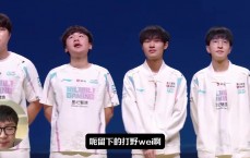 涵艺：Xun应该是去JDG，新赛季首发bin、wei、knight、elk、on