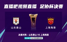 若海港夺冠，国安进亚冠泰山无亚冠；泰山夺冠直接进亚冠精英联赛