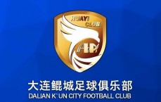 足球报：大连两队新赛季应不会共用梭鱼湾 鲲城主场或在金普新区