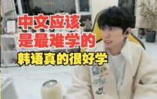 Doinb：中文应该是最难学的，韩语真的很好学