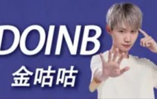 Doinb发布直播高光：梦回巴黎，正确的中辅！