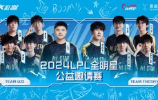 流量最大的一集！LPL官方公布2024全明星邀请赛阵容：UZI大战TheShy