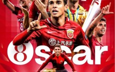 奥斯卡离开海港？跟队记者：现实情况仍维持原样，并没有什么结果出来