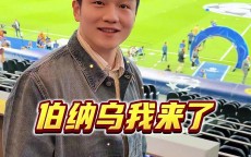 排面！樊振东发观赛皇马vlog：与全队握手 和琼阿梅尼切磋乒乓球