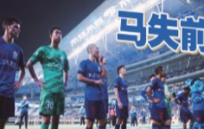 东体专栏：不是每次于汉超或吴曦都能把申花从绝境中救回来