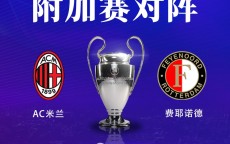 破队史卖人纪录！费耶诺德明知将对决米兰，仍3500万卖其当家前锋