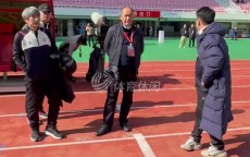 韩鹏现身三大球运动会足球决赛现场，为山东队弟子们送上鼓励