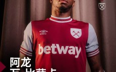 万-比萨卡：加入西汉姆无需思考，我迫不及待想要上场