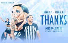 足球报：出售恩里克后 武汉三镇仍未发放上月工资