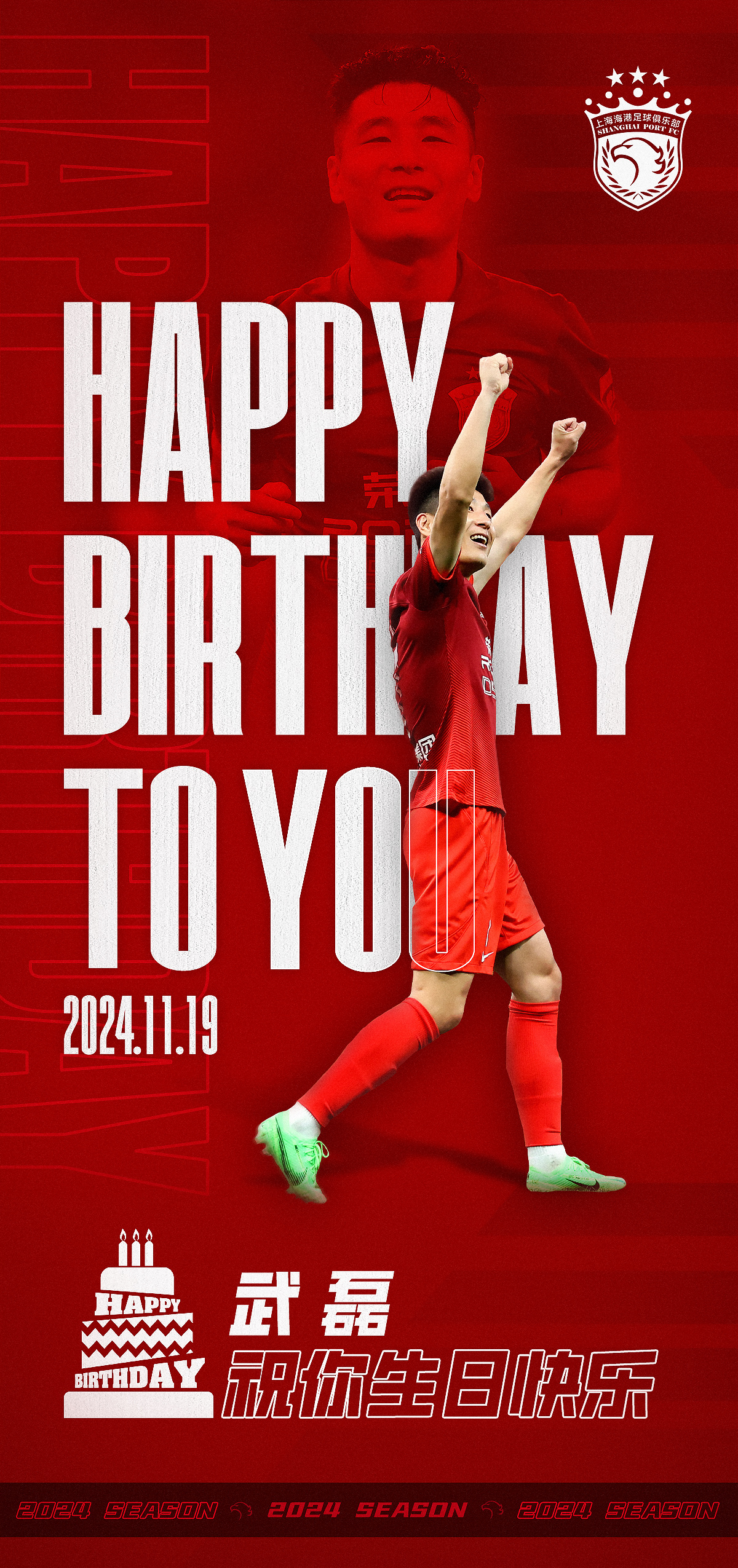 🎂能否为中国队带来好运？武磊今天迎来33岁生日！