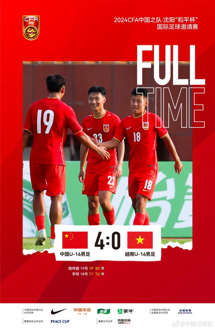 津媒谈国少:大胜越南激励士气 战术执行和体能储备还存在问题