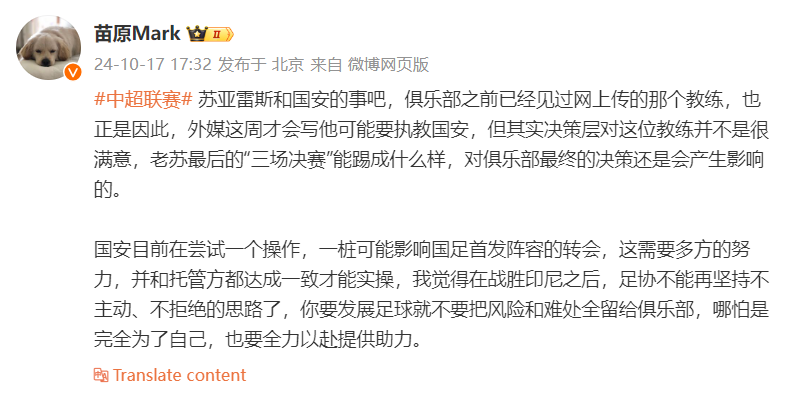 媒体人:国安见过了网传的新教练但不满意 球队正运作一桩可能影响国足的转会