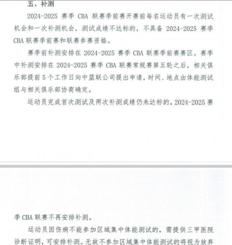 还有2次补测的机会!丁彦雨航将补测投篮项目和17折项目
