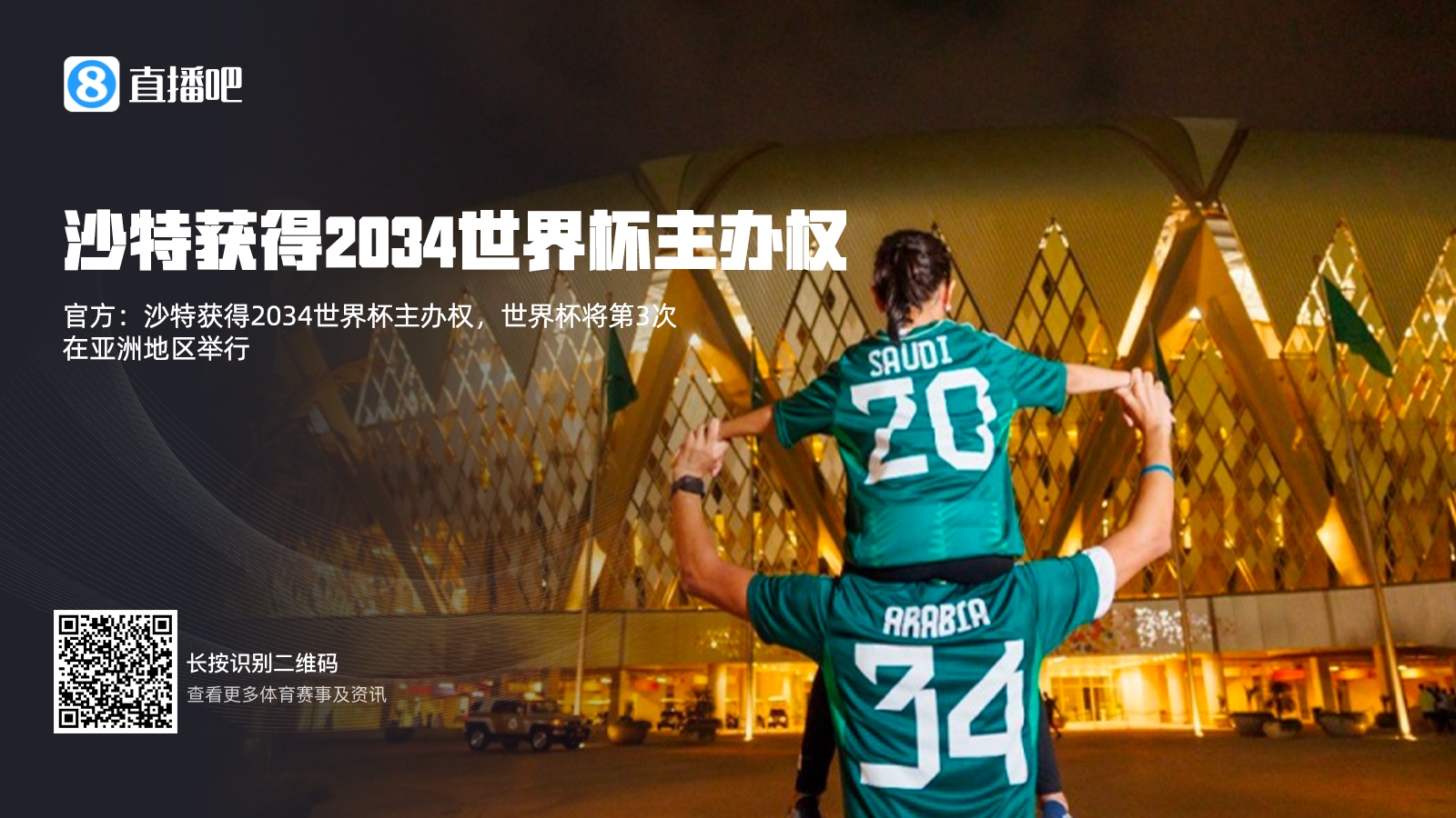 沙特世界杯申委会主席:欢迎中国投资者参与世界杯筹备工作
